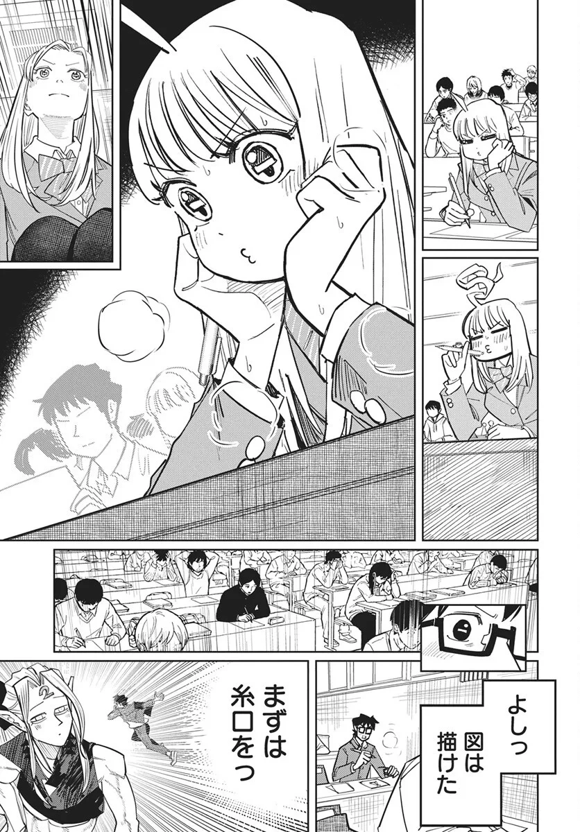 数学ゴールデン 第48話 - 17