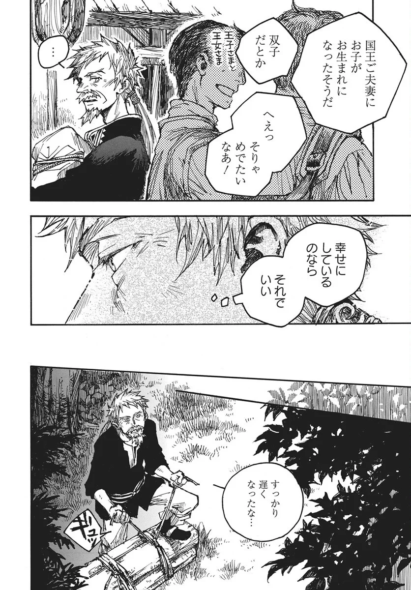 火の龍の国 第17話 - 9