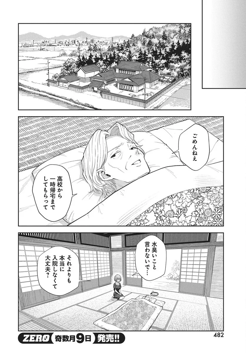 猫ノ目ゆうかは語るべからず 第5話 - 4