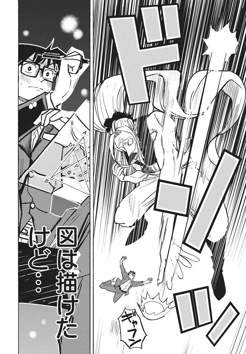 数学ゴールデン 第48話 - 18