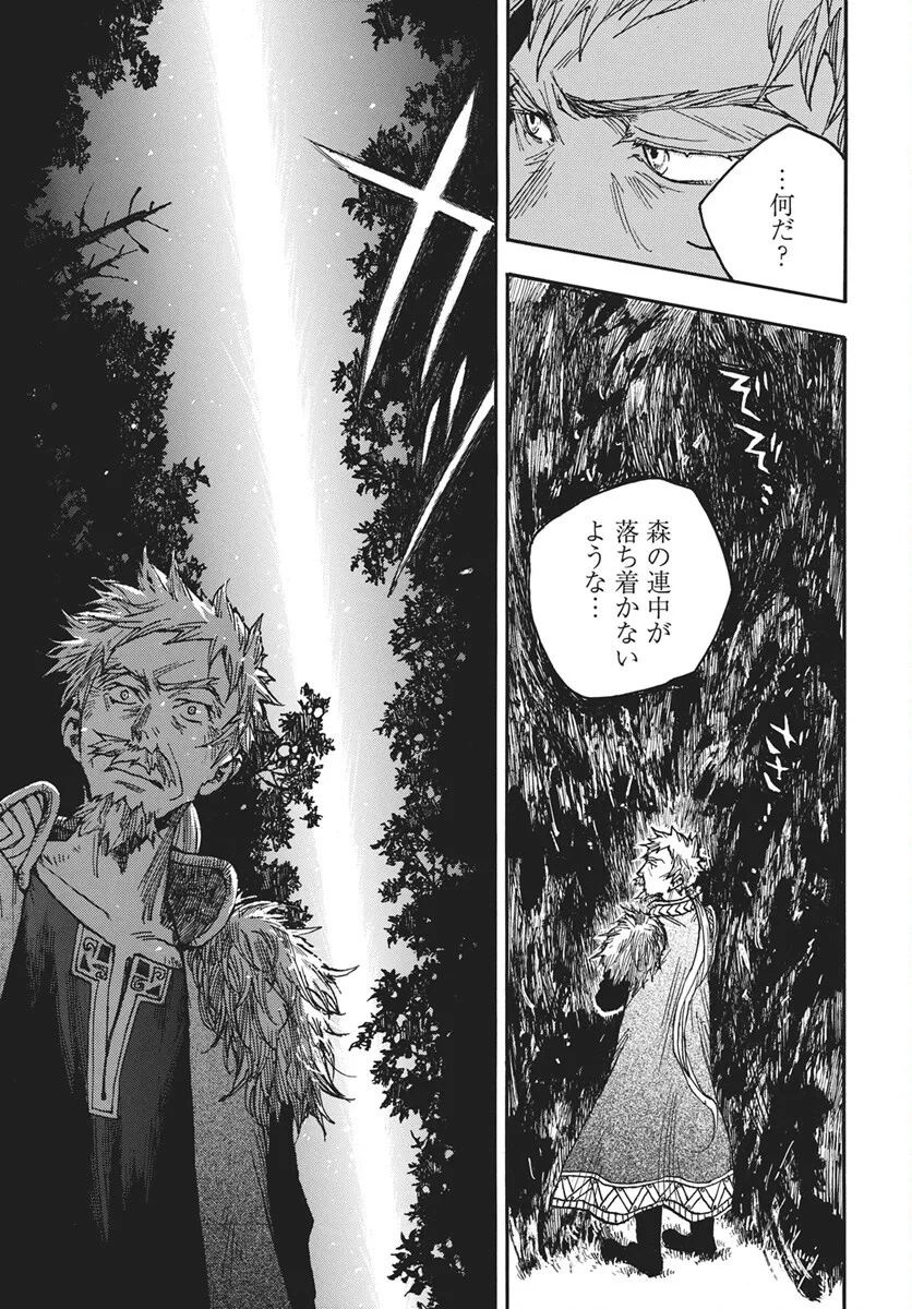 火の龍の国 第17話 - 10