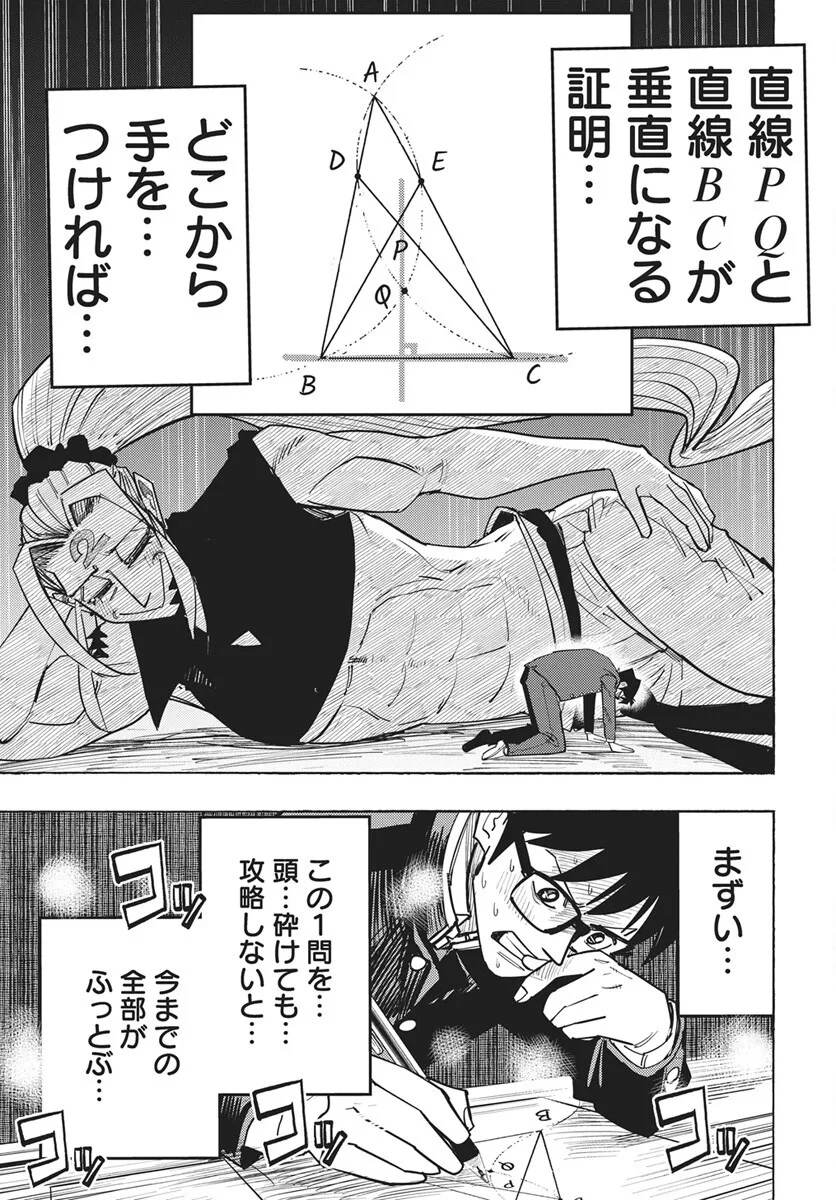 数学ゴールデン 第48話 - 19