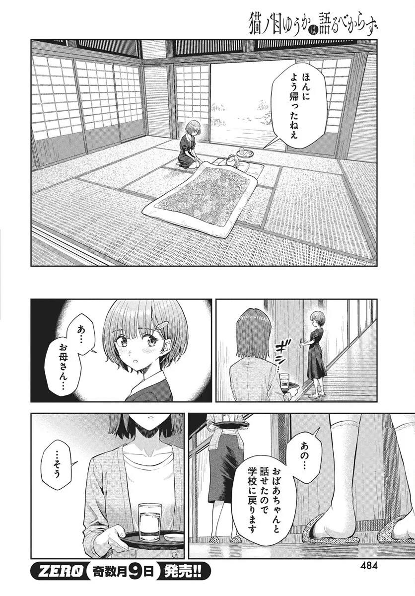 猫ノ目ゆうかは語るべからず 第5話 - 6
