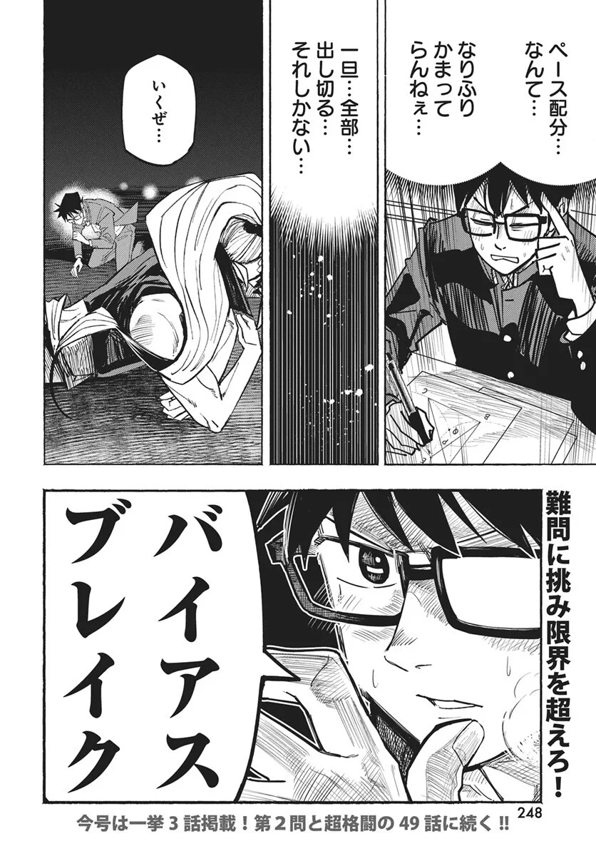 数学ゴールデン 第48話 - 20