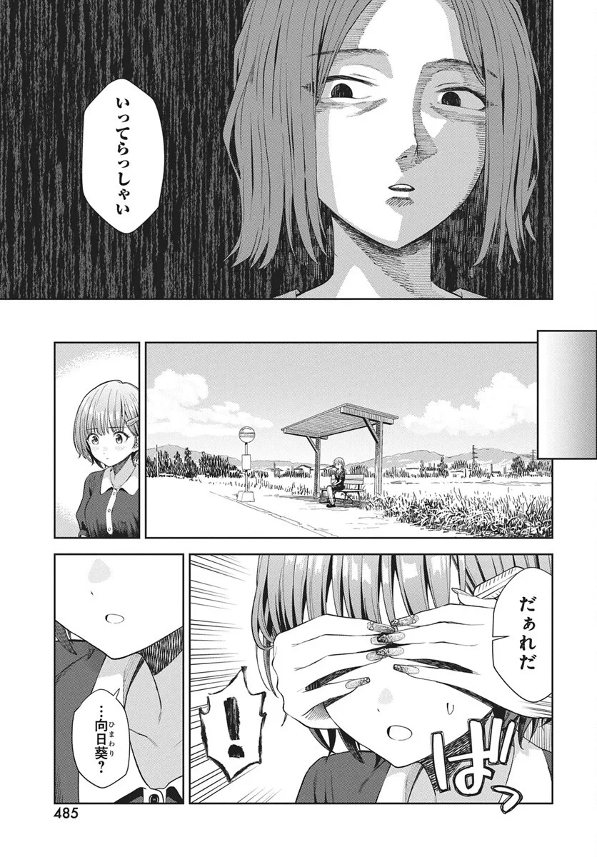 猫ノ目ゆうかは語るべからず 第5話 - 7