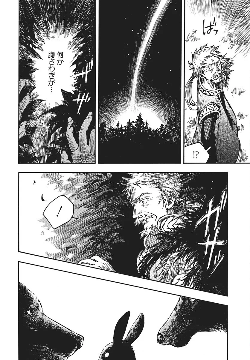 火の龍の国 第17話 - 11