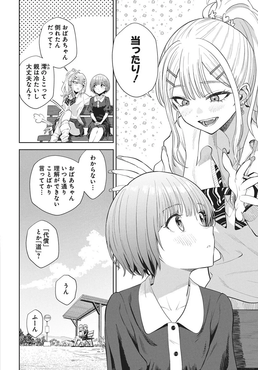 猫ノ目ゆうかは語るべからず 第5話 - 8