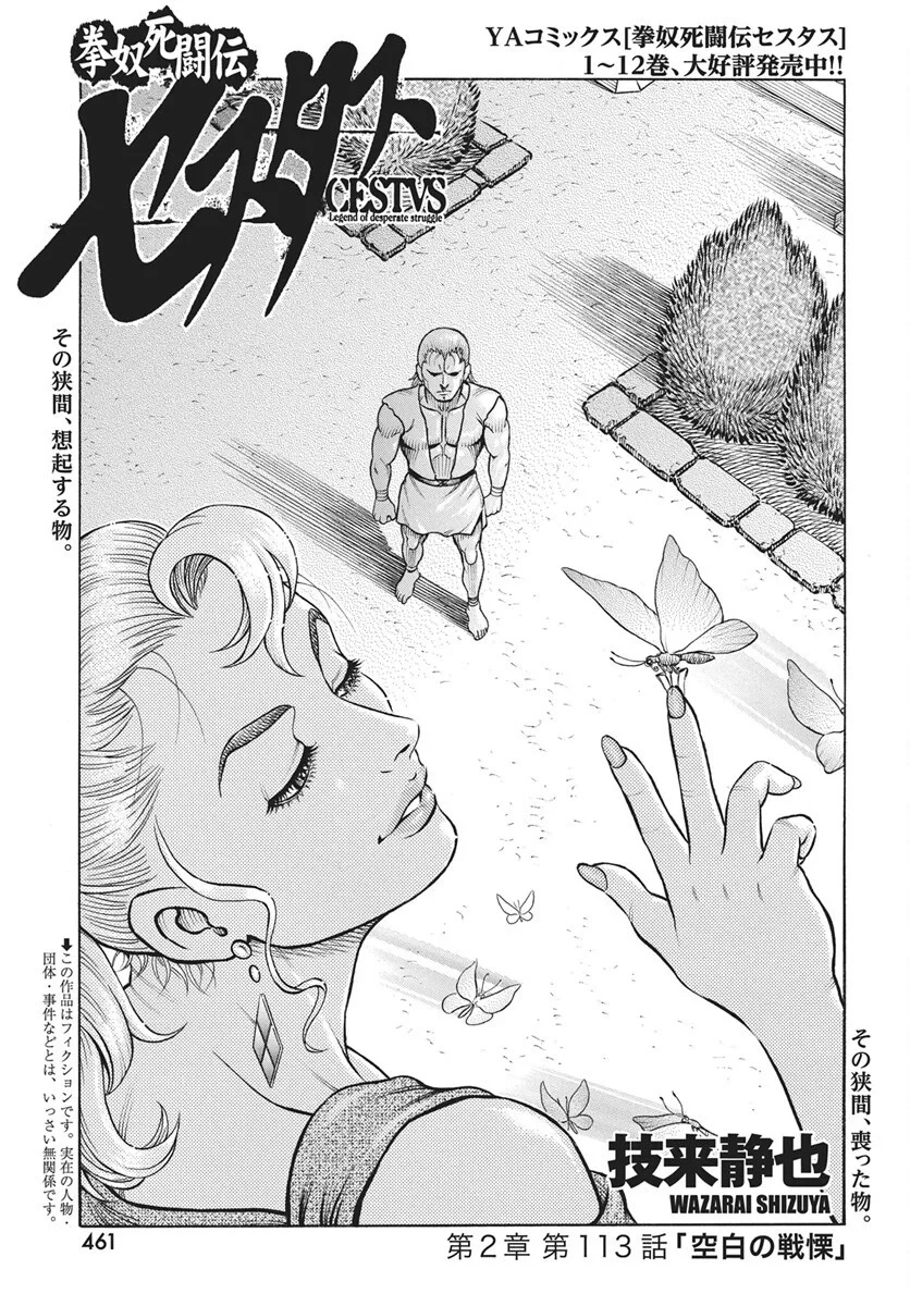 拳奴死闘伝セスタス 第113話 - 1