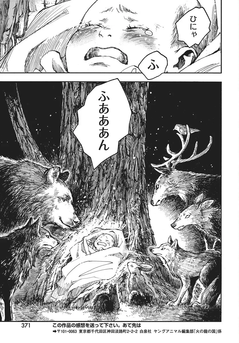 火の龍の国 第17話 - 12