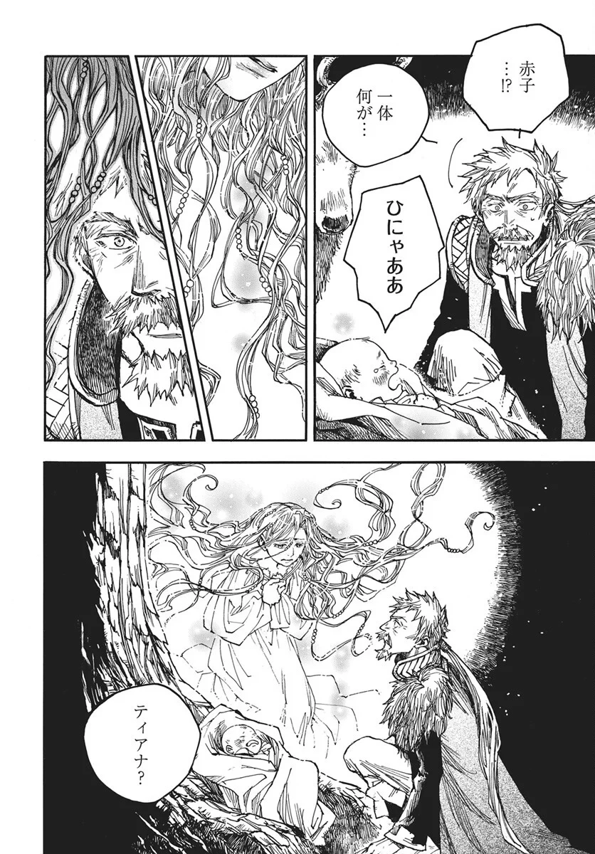 火の龍の国 第17話 - 13