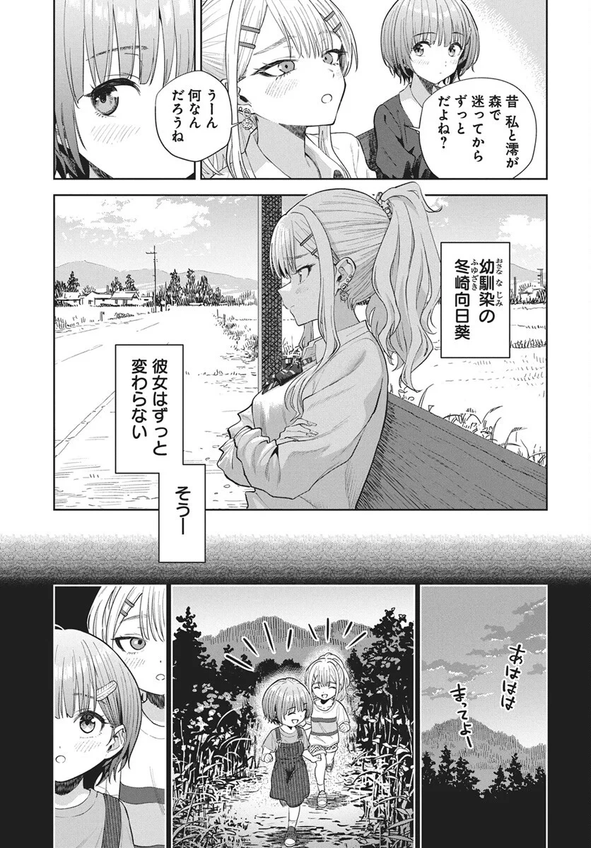 猫ノ目ゆうかは語るべからず 第5話 - 9