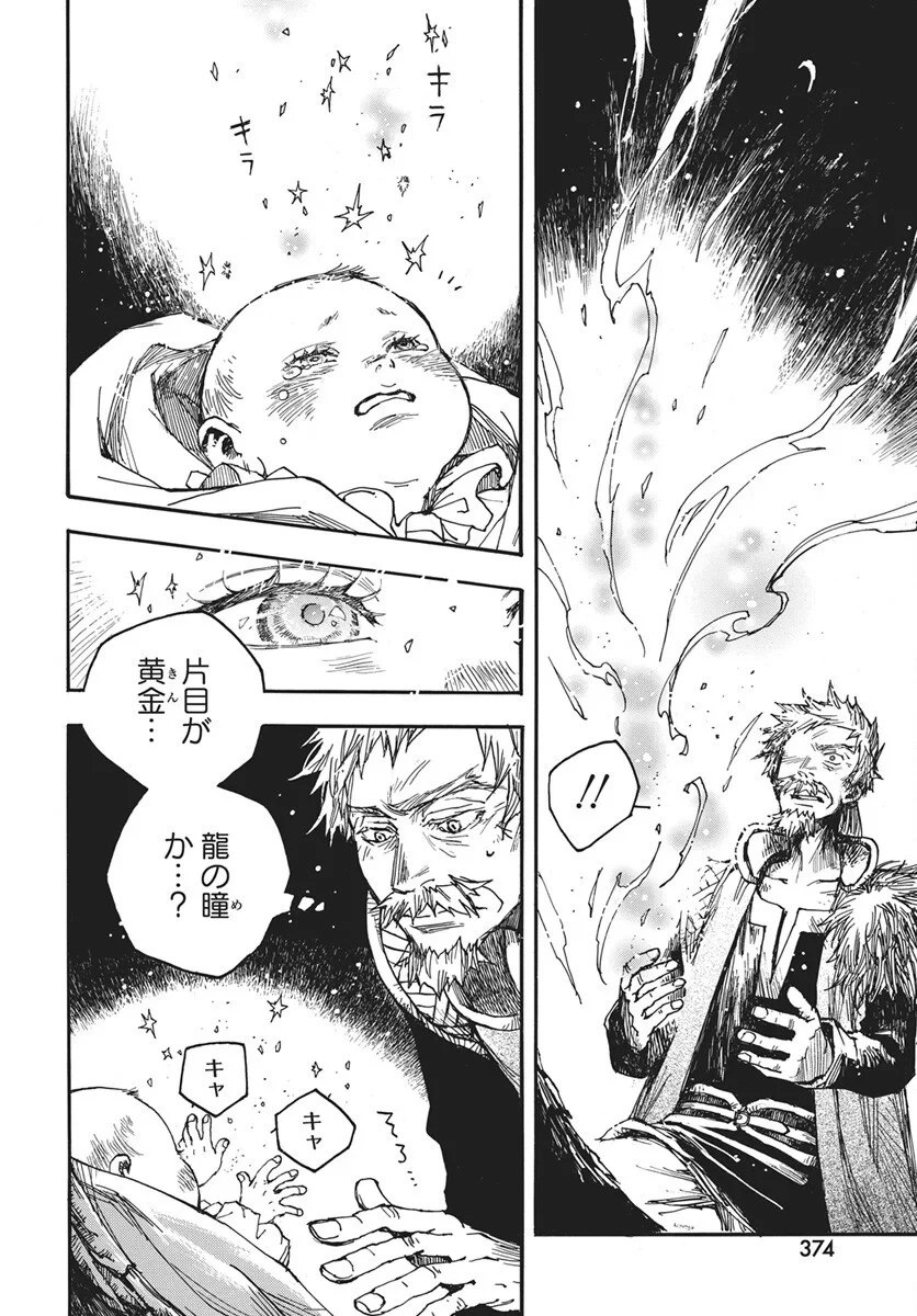 火の龍の国 第17話 - 15