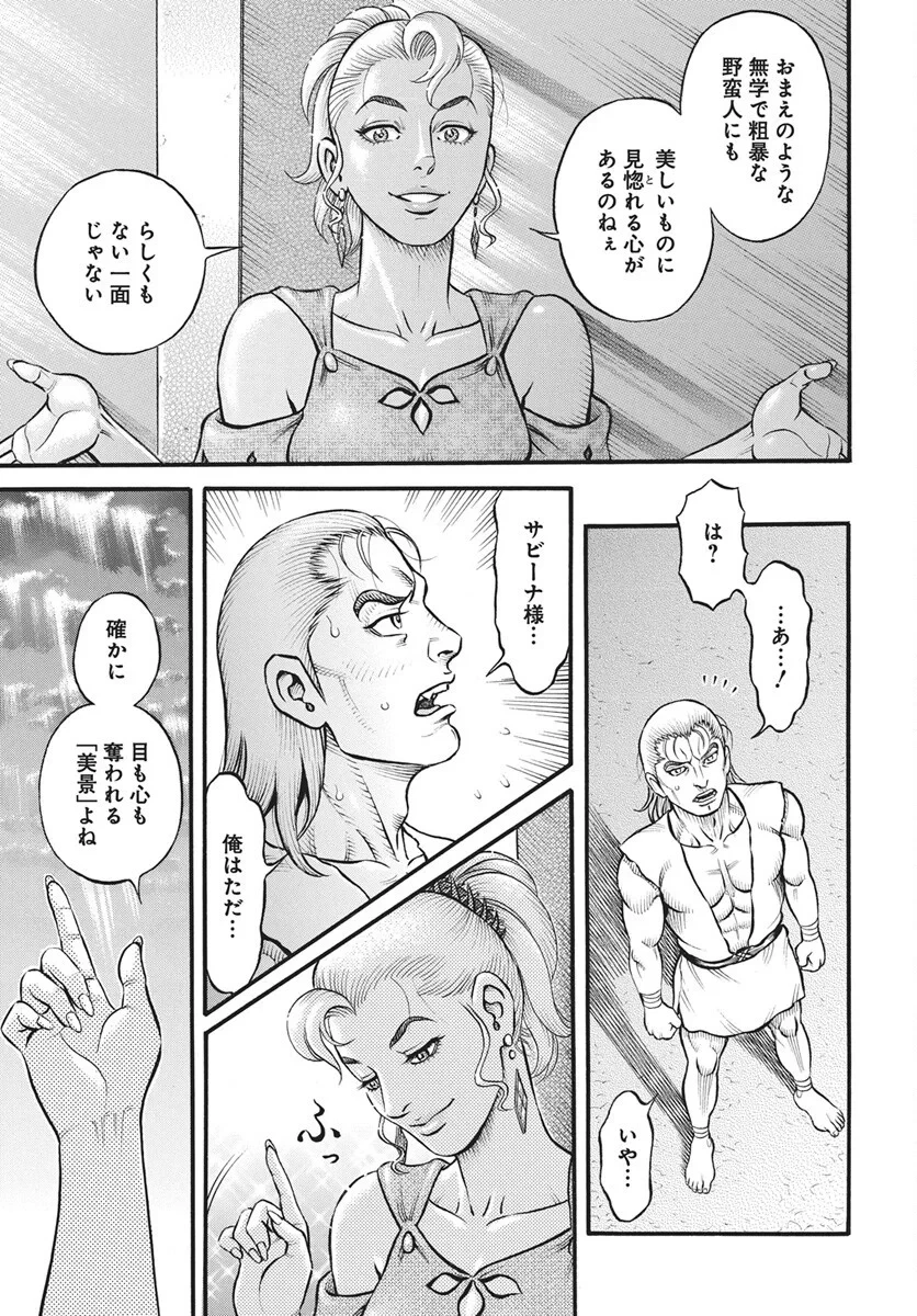 拳奴死闘伝セスタス 第113話 - 3