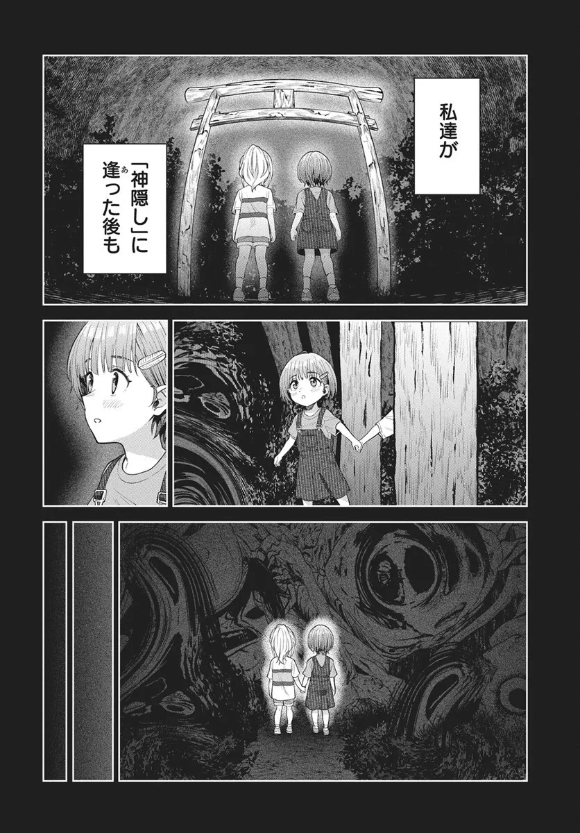 猫ノ目ゆうかは語るべからず 第5話 - 10