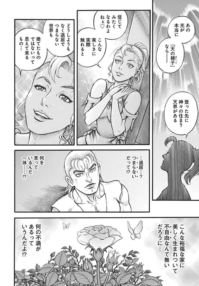 拳奴死闘伝セスタス 第113話 - 4