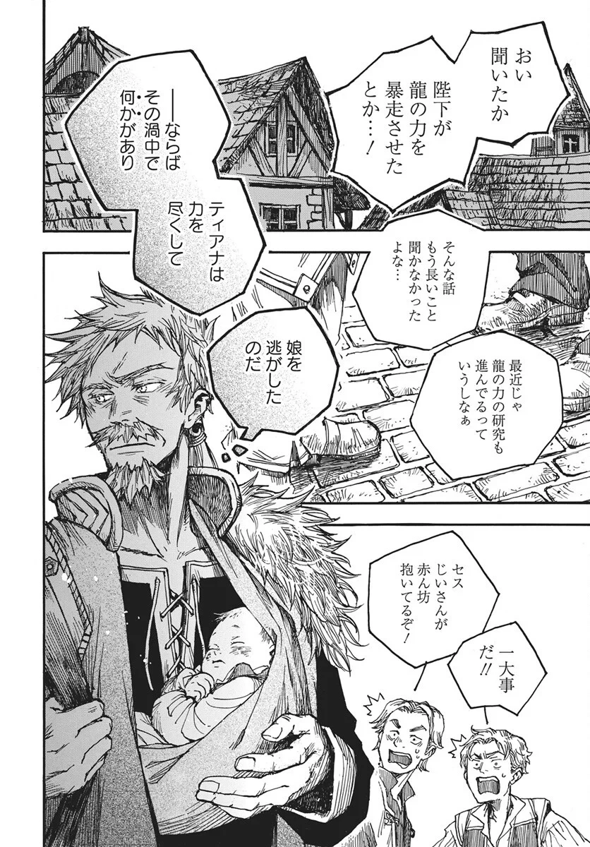 火の龍の国 第17話 - 17