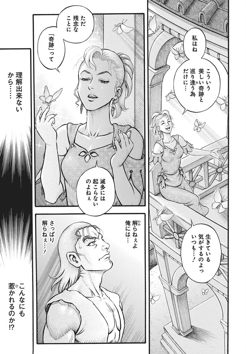 拳奴死闘伝セスタス 第113話 - 5