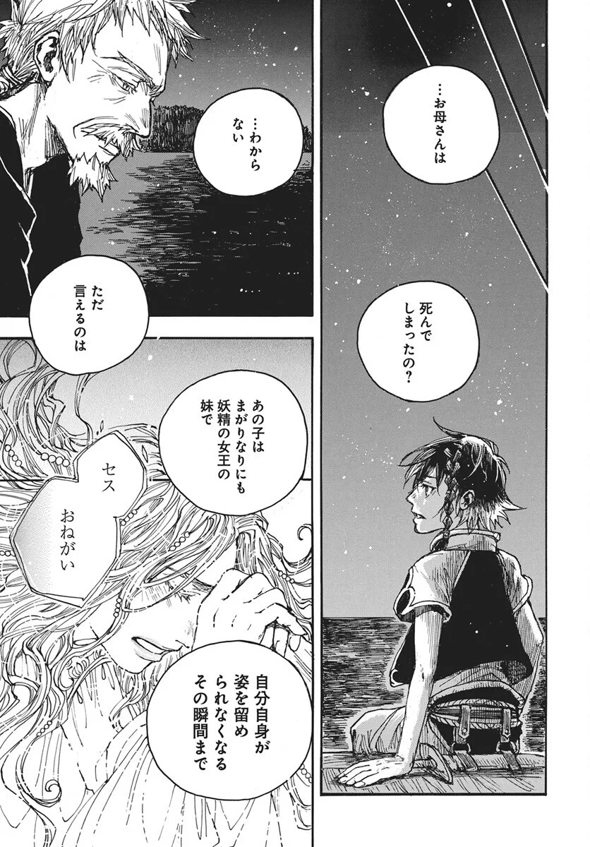 火の龍の国 第17話 - 18