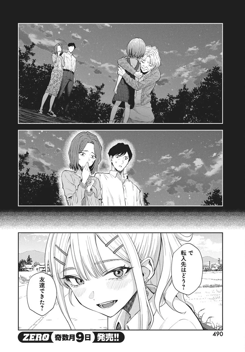 猫ノ目ゆうかは語るべからず 第5話 - 12