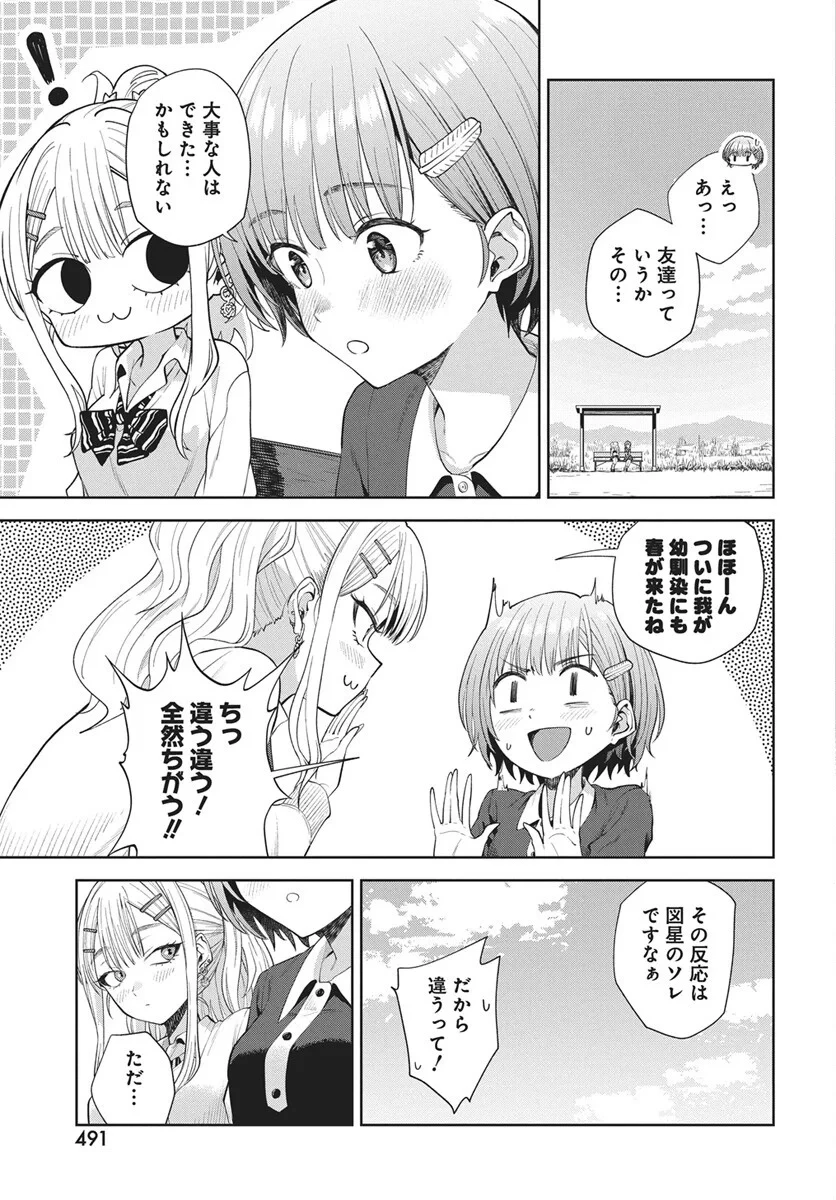 猫ノ目ゆうかは語るべからず 第5話 - 13
