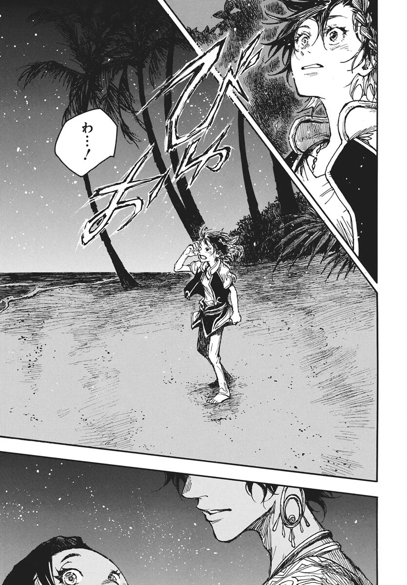 火の龍の国 第17話 - 22