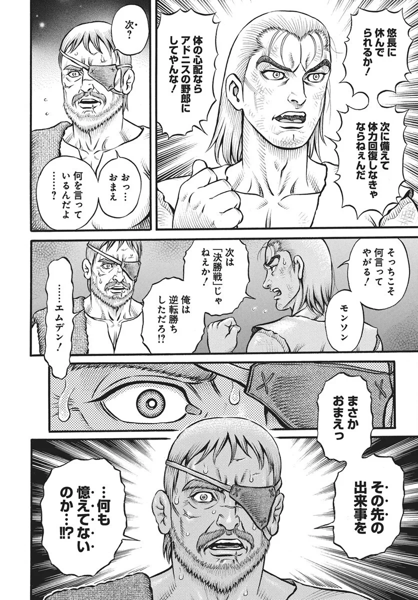 拳奴死闘伝セスタス 第113話 - 10
