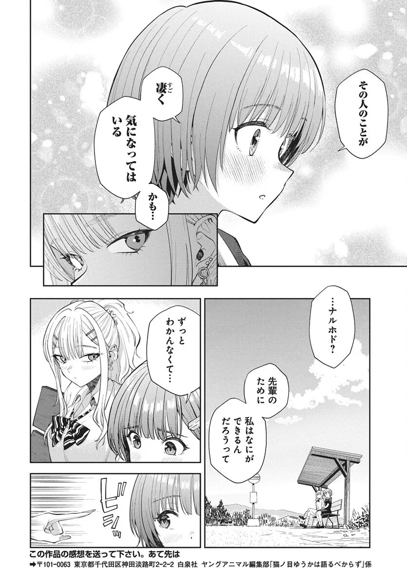 猫ノ目ゆうかは語るべからず 第5話 - 14