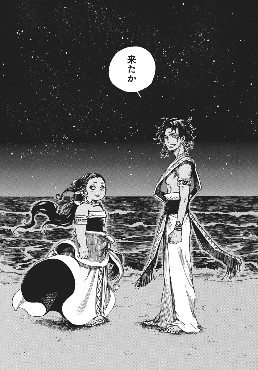 火の龍の国 第17話 - 23