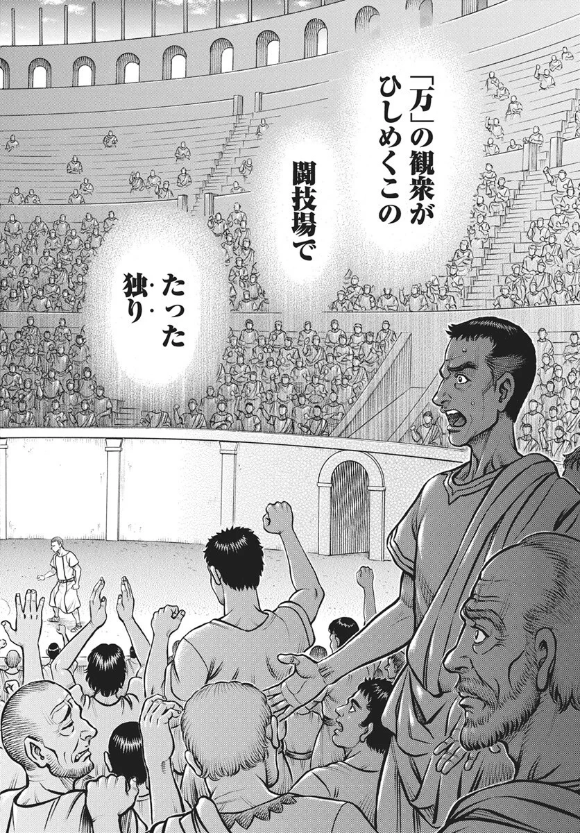 拳奴死闘伝セスタス 第113話 - 12