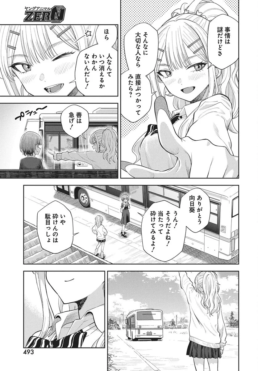 猫ノ目ゆうかは語るべからず 第5話 - 15