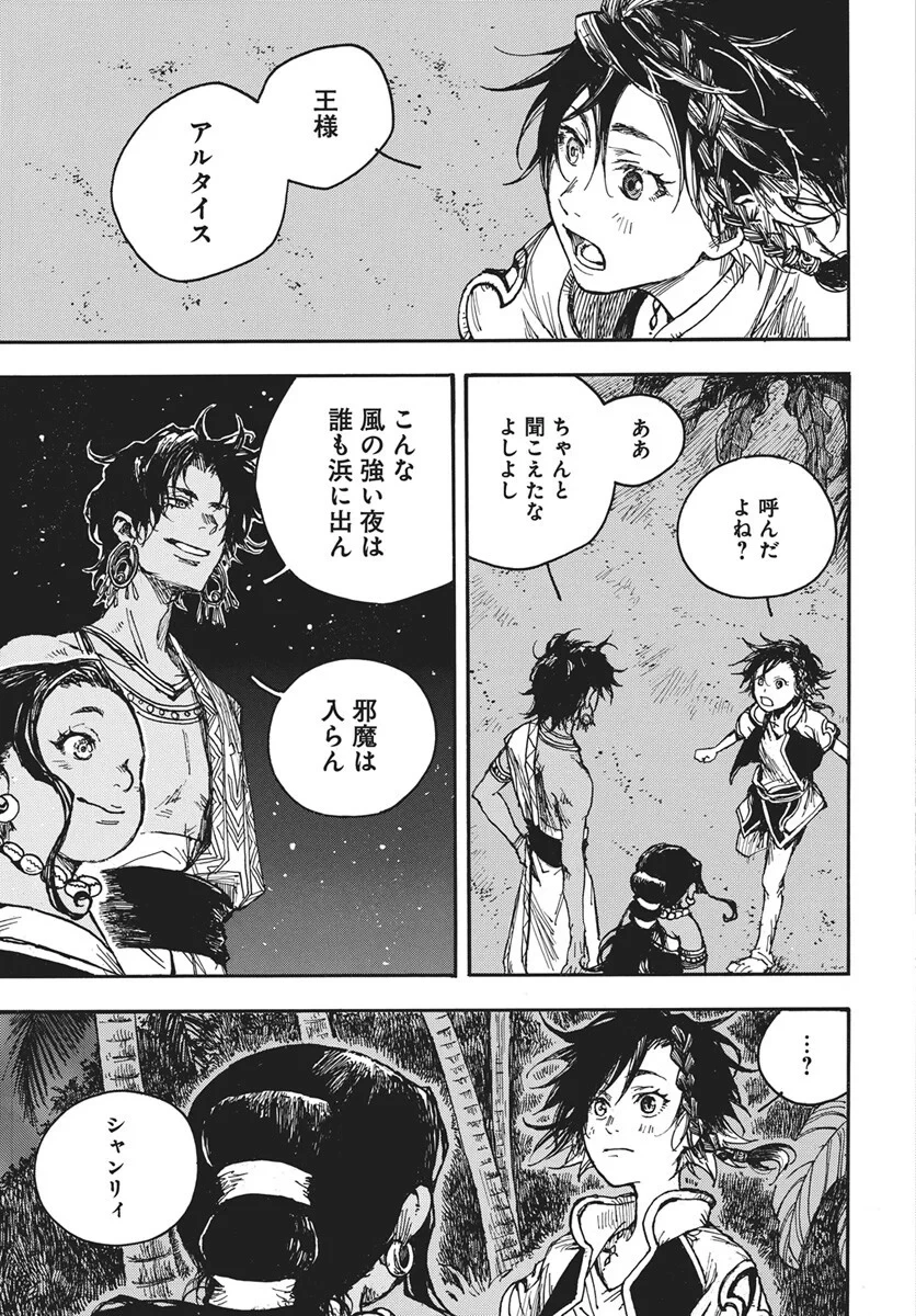 火の龍の国 第17話 - 24