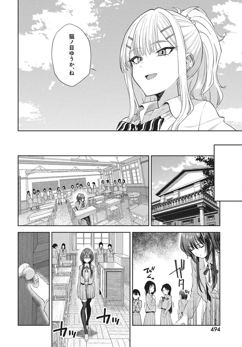猫ノ目ゆうかは語るべからず 第5話 - 16