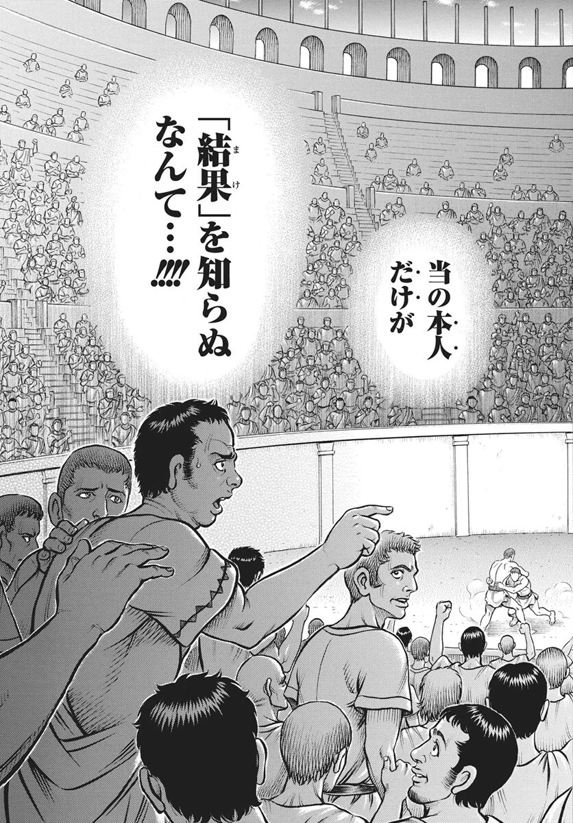拳奴死闘伝セスタス 第113話 - 13