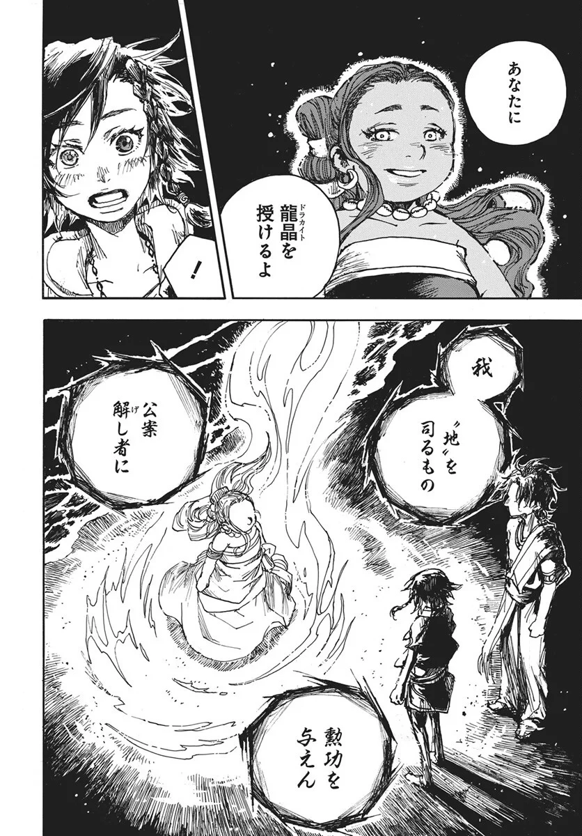 火の龍の国 第17話 - 25