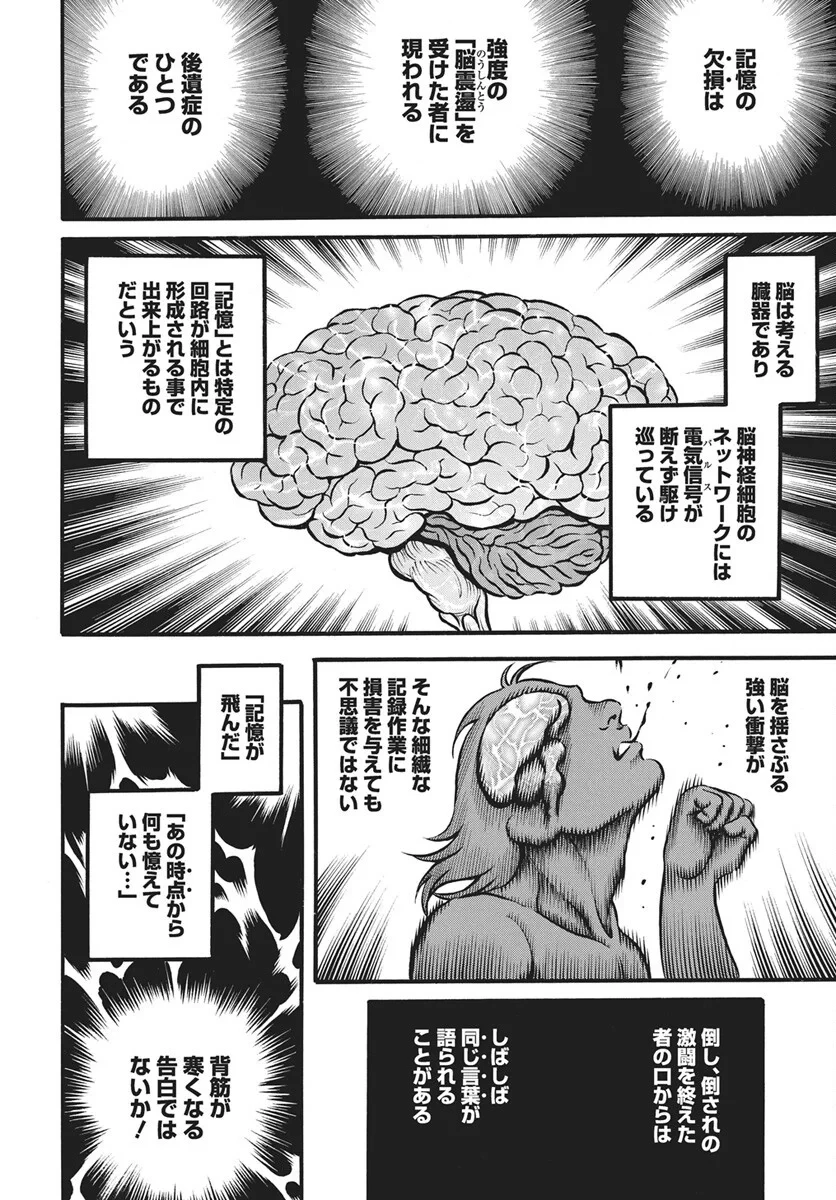 拳奴死闘伝セスタス 第113話 - 14