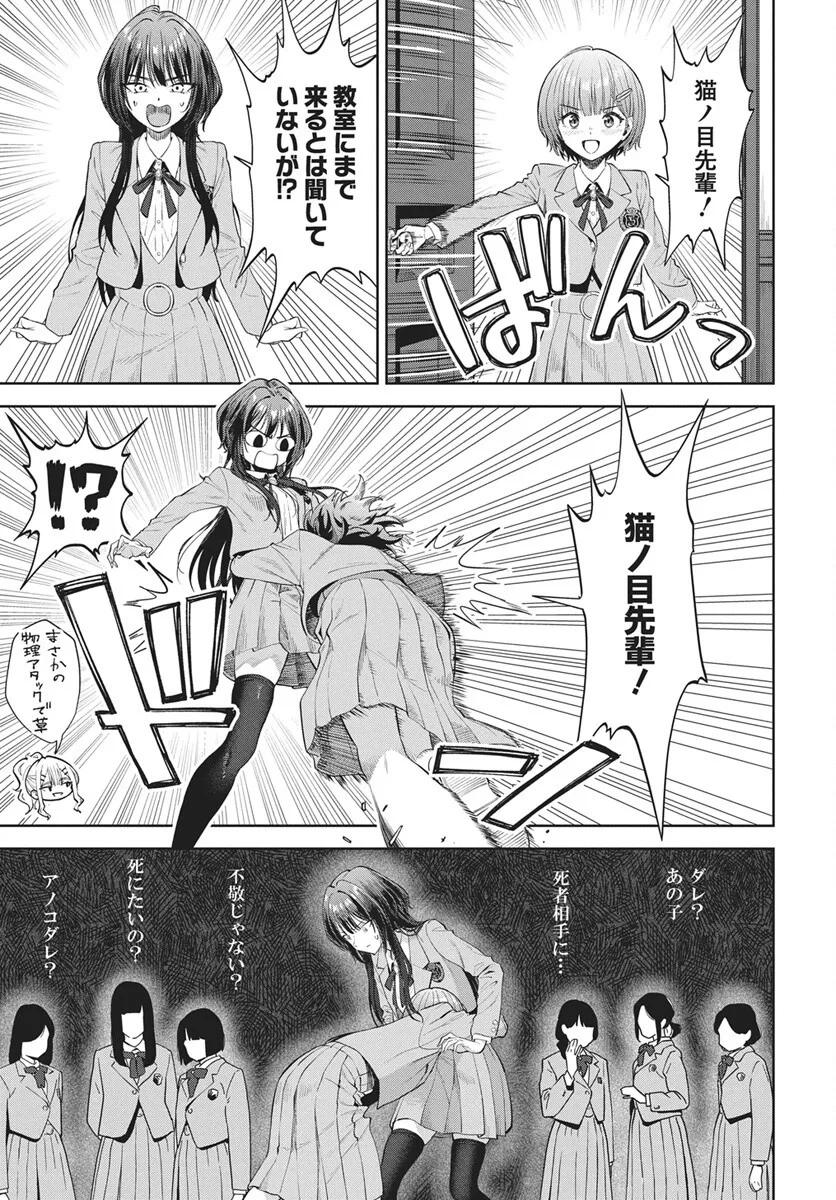 猫ノ目ゆうかは語るべからず 第5話 - 17