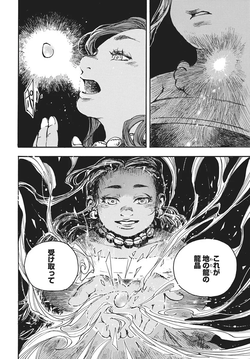 火の龍の国 第17話 - 27