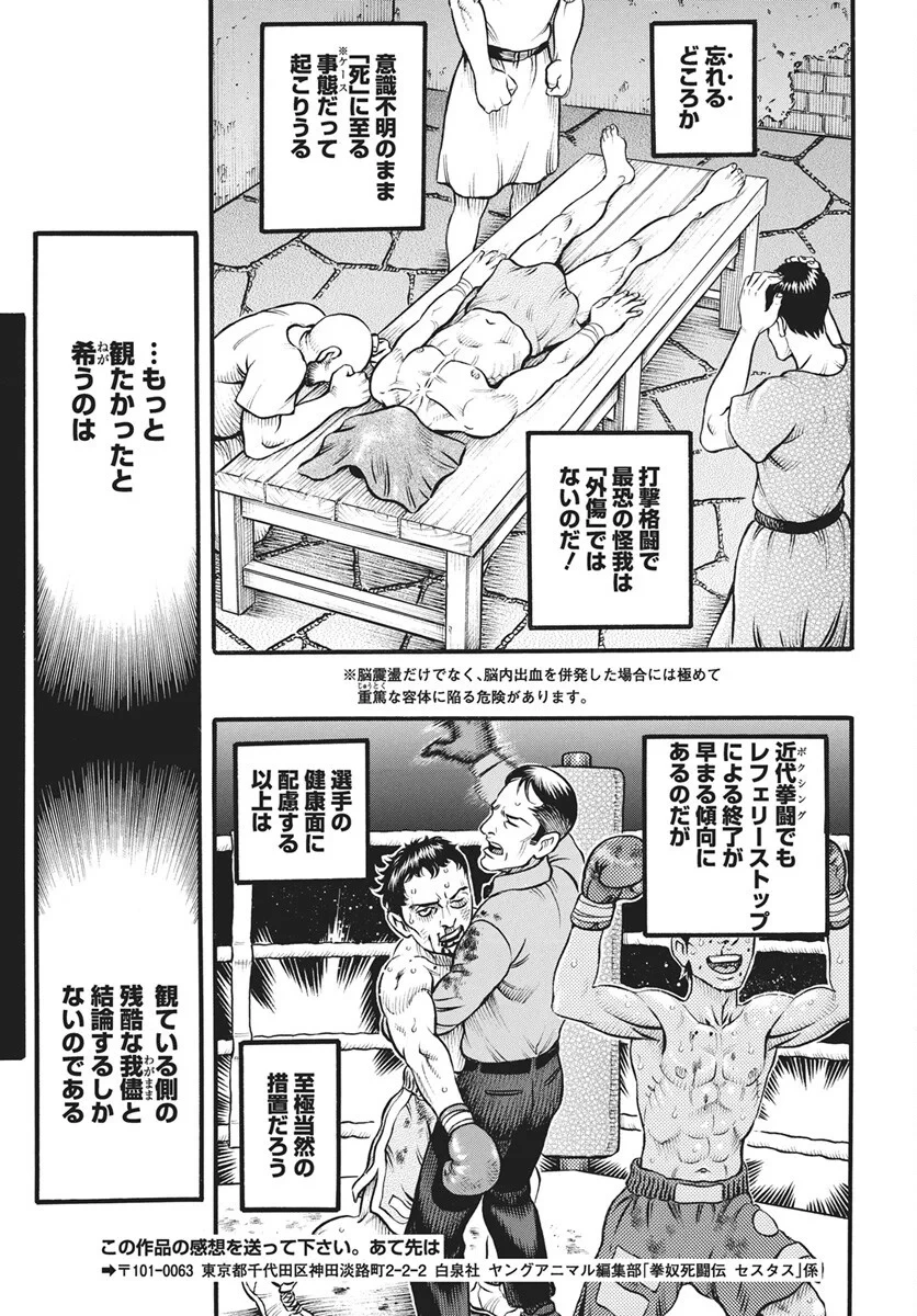 拳奴死闘伝セスタス 第113話 - 15