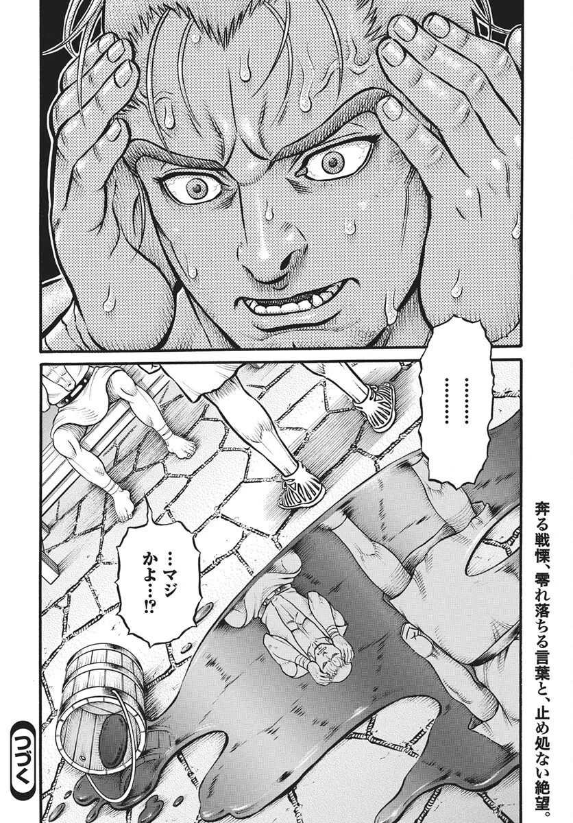 拳奴死闘伝セスタス 第113話 - 16