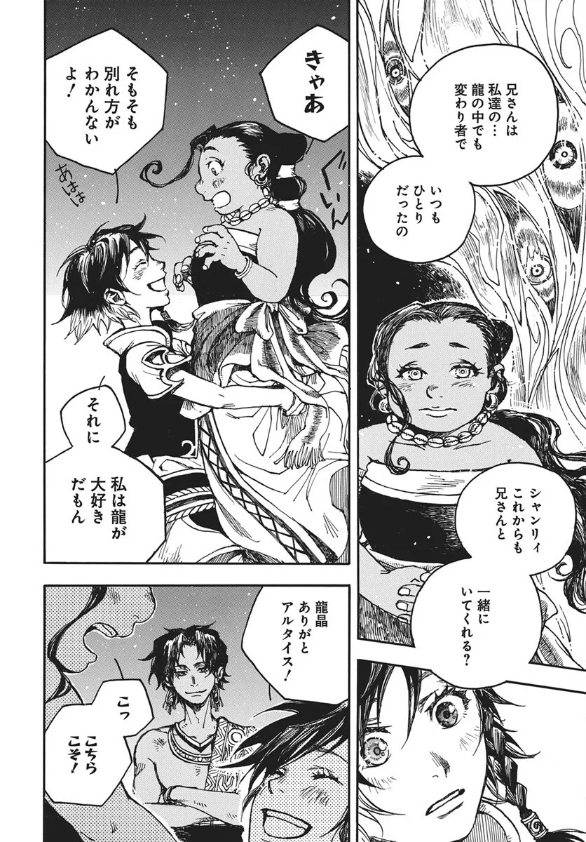 火の龍の国 第17話 - 29