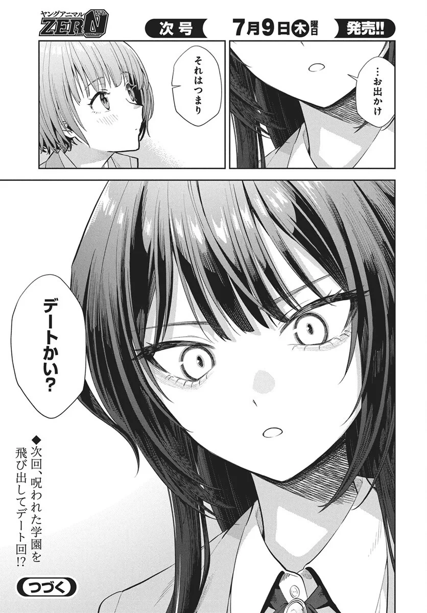 猫ノ目ゆうかは語るべからず 第5話 - 19