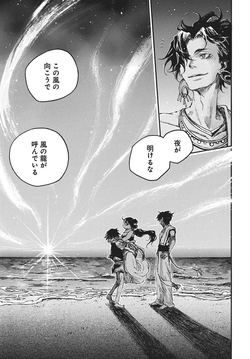 火の龍の国 第17話 - 30