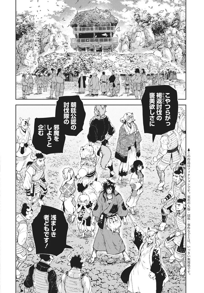 邪命邪魅 第7話 - 2