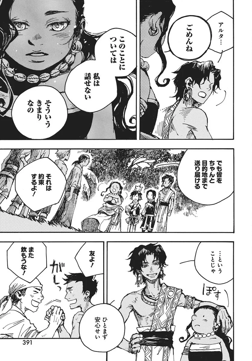 火の龍の国 第17話 - 32