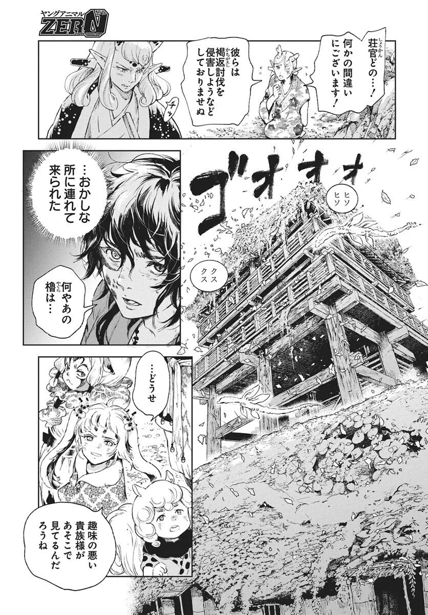 邪命邪魅 第7話 - 3