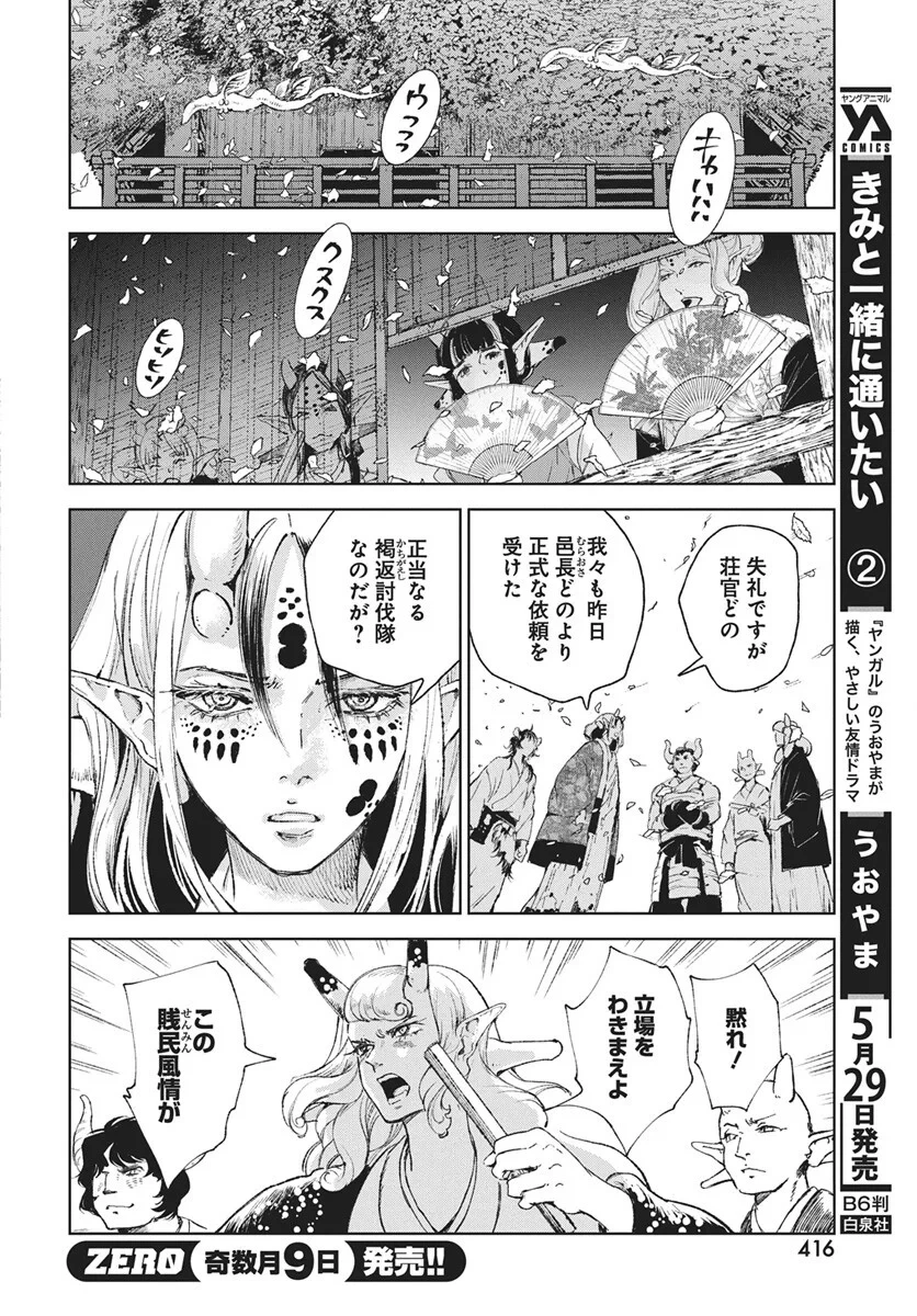 邪命邪魅 第7話 - 4