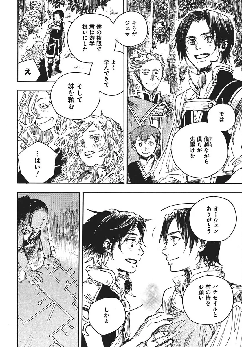火の龍の国 第17話 - 33