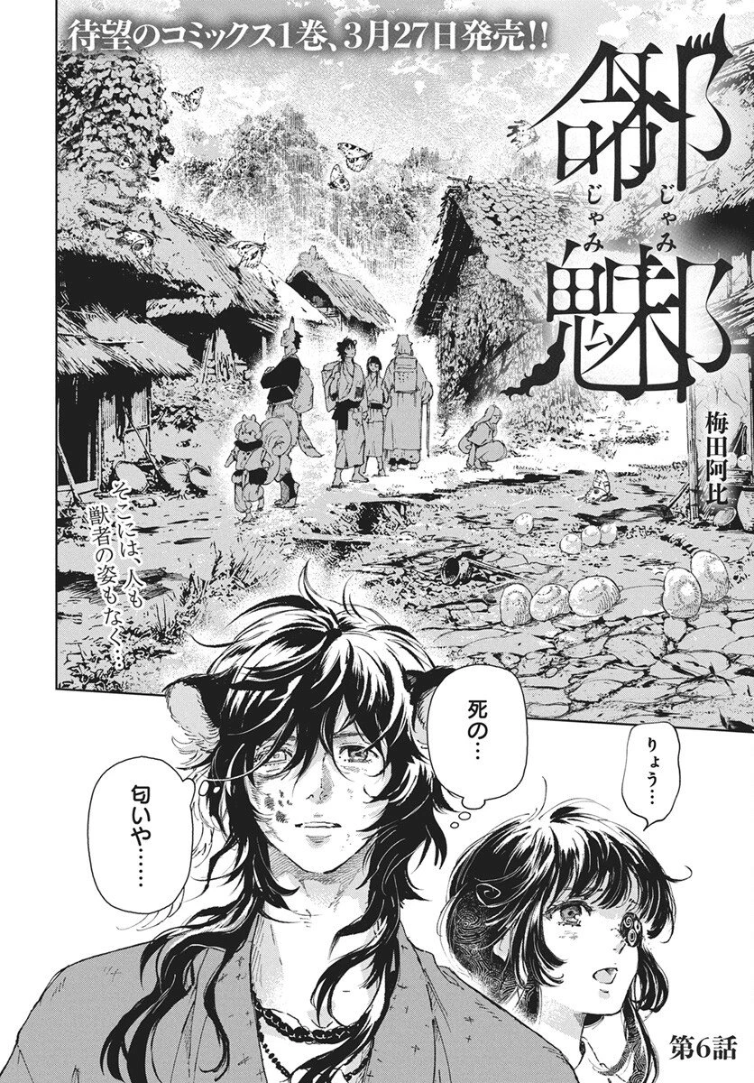 邪命邪魅 第6話 - 2