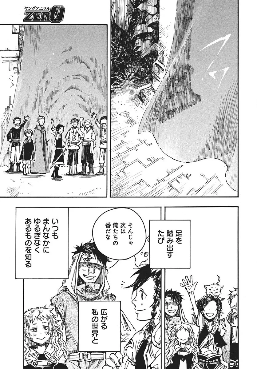 火の龍の国 第17話 - 34