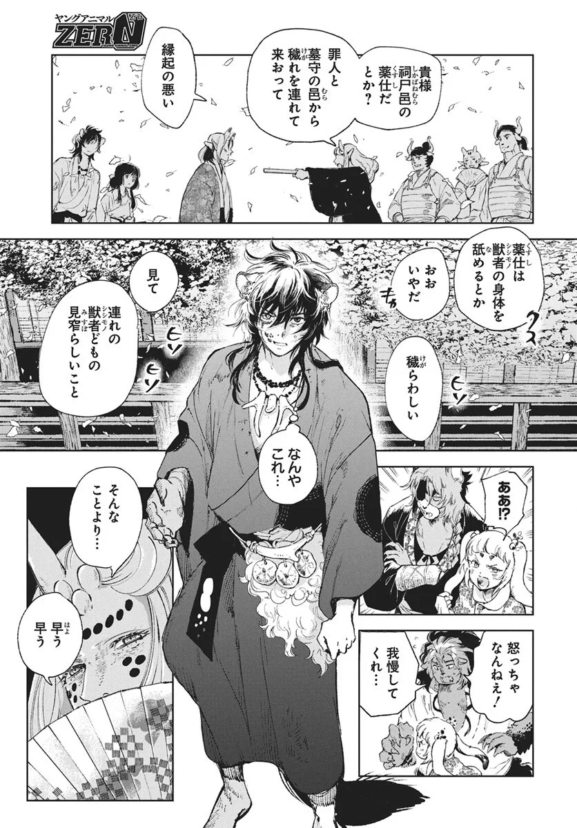 邪命邪魅 第7話 - 5